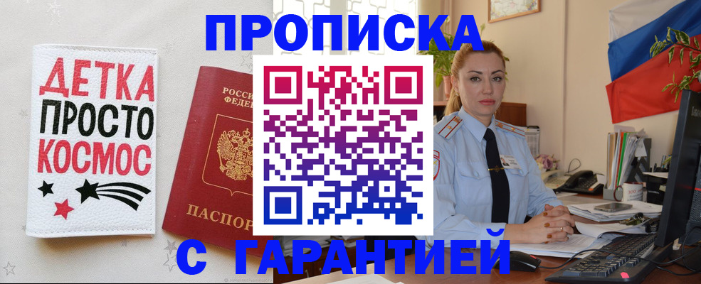 прописка от собственника в Алдане