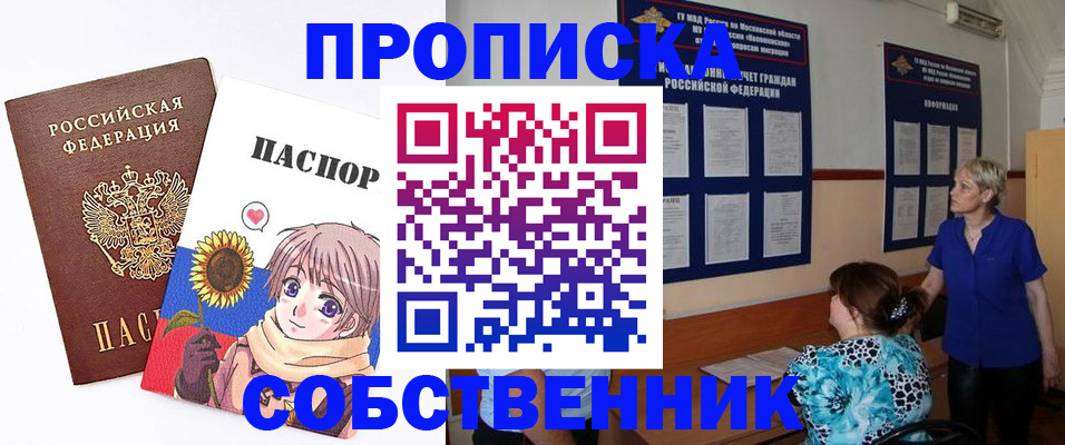 прописка регистрация в Алдане