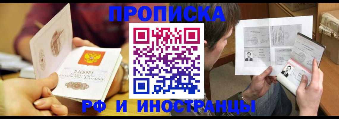 временная регистрация в квартире в Алдане