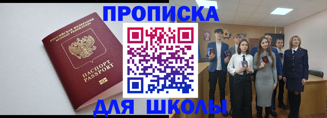 прописка ребенка в Алдане